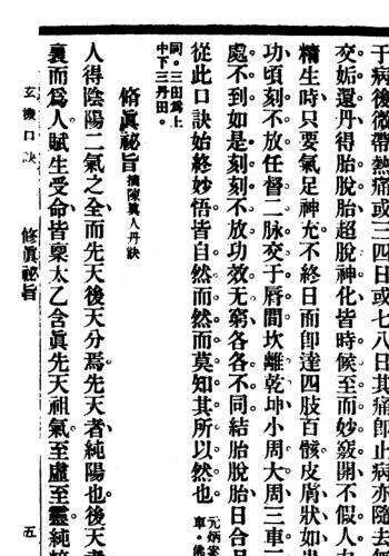 道藏精华》版：玄机口诀.pdf