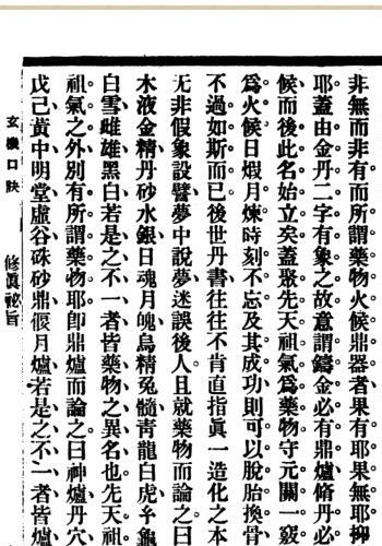 道藏精华》版：玄机口诀.pdf