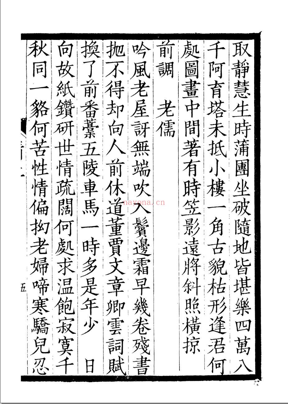 群碧楼丛刊