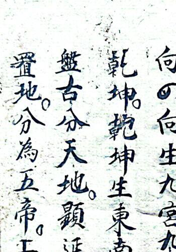 混玄坛师傅口教神将姓名(玄浑道章百度百科)