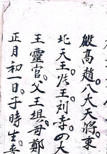 混玄坛师傅口教神将姓名(玄浑道章百度百科)