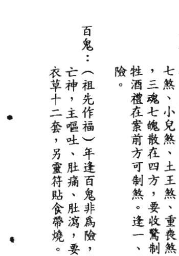 六壬仙师宝缘妙语(六壬仙师宝诞)