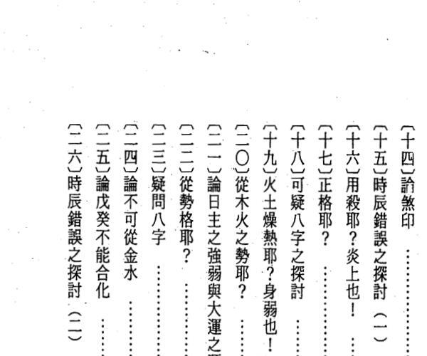 吕家恂《八字发微》上中下三册 -神秘学领域最全