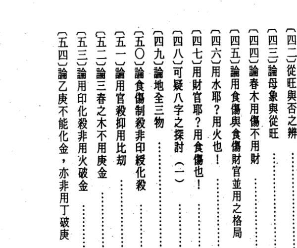 吕家恂《八字发微》上中下三册 -神秘学领域最全