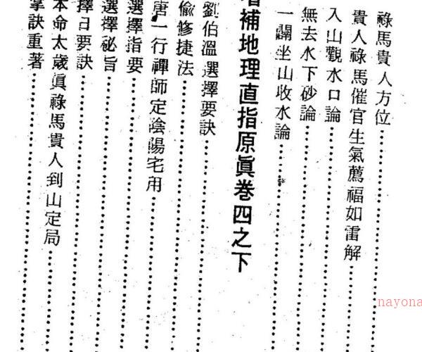 四明如玉澈莹着,地理直指原真 .pdf -神秘学领域最全