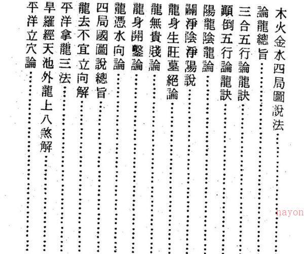 四明如玉澈莹着,地理直指原真 .pdf -神秘学领域最全