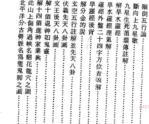 四明如玉澈莹着,地理直指原真 .pdf -神秘学领域最全