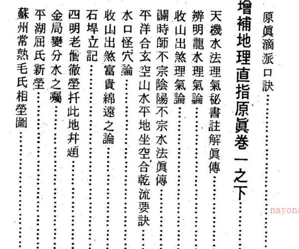 四明如玉澈莹着,地理直指原真 .pdf -神秘学领域最全