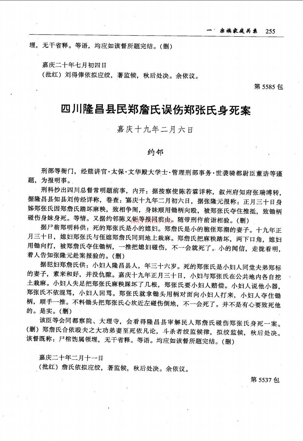 清嘉庆朝刑科题本社会史料辑刊(清嘉庆朝刑科题本社会史料辑刊目录)