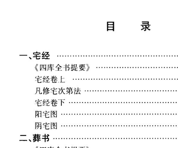 赵金声白话译注，阴阳宅风水大全 -神秘学领域最全