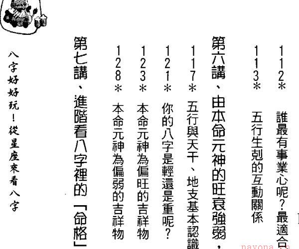 四明居士，八字好好玩，从星座来看八字.pdf -神秘学领域最全