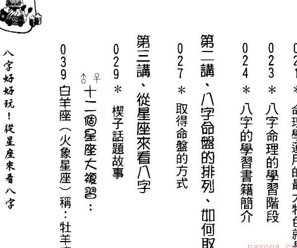 四明居士，八字好好玩，从星座来看八字.pdf -神秘学领域最全