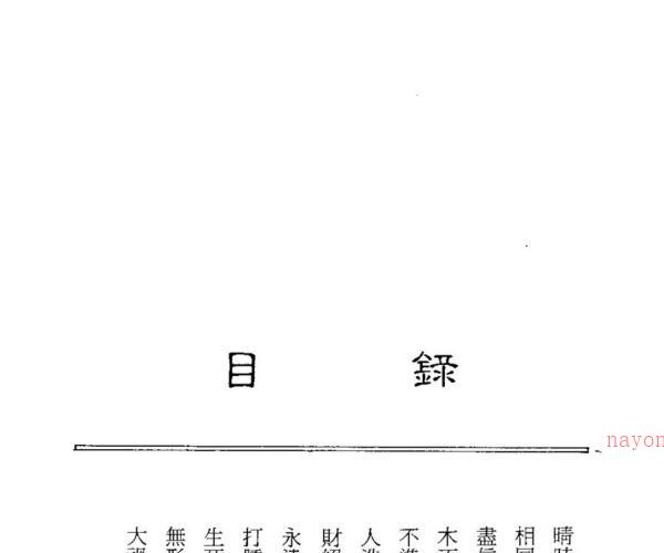 谢武藤，八字深入，P2 (2) -神秘学领域最全