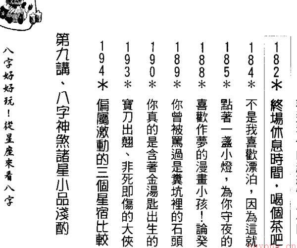 四明居士，八字好好玩，从星座来看八字.pdf -神秘学领域最全