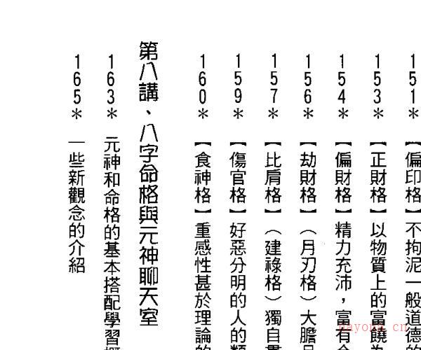 四明居士，八字好好玩，从星座来看八字.pdf -神秘学领域最全