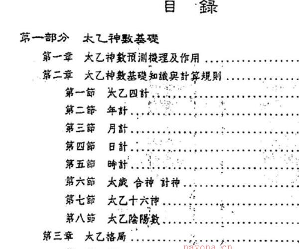 鲁扬才，太乙神数预测绝学 -神秘学领域最全