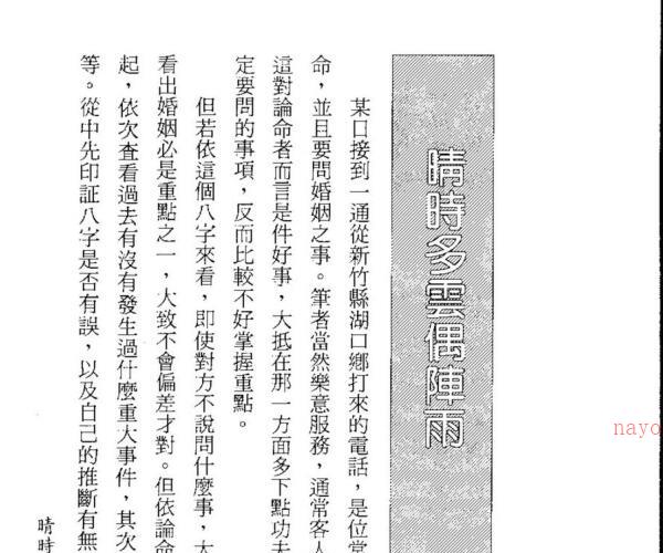 谢武藤，八字深入，P2 (2) -神秘学领域最全