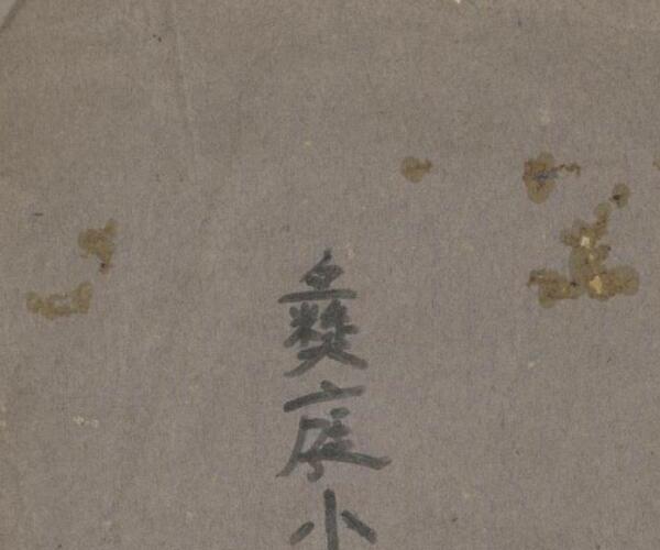 彝庭小儿科推拿医术讲义 1936.pdf，中医古籍——古籍书阁 -神秘学领域最全