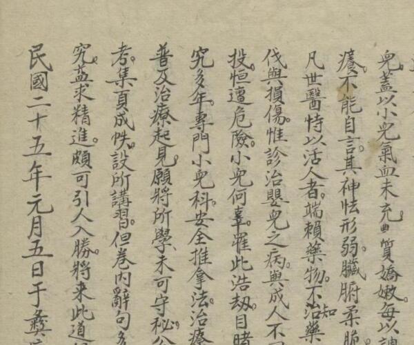 彝庭小儿科推拿医术讲义 1936.pdf，中医古籍——古籍书阁 -神秘学领域最全