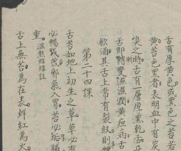 彝庭小儿科推拿医术讲义 1936.pdf，中医古籍——古籍书阁 -神秘学领域最全