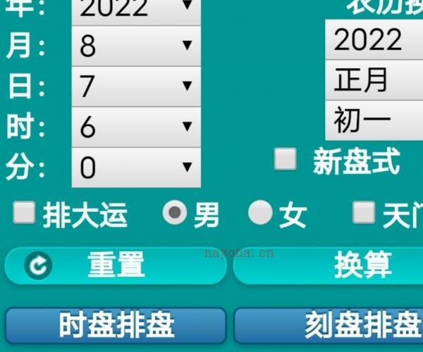 阴盘奇门遁甲排盘软件安卓版APP -神秘学领域最全