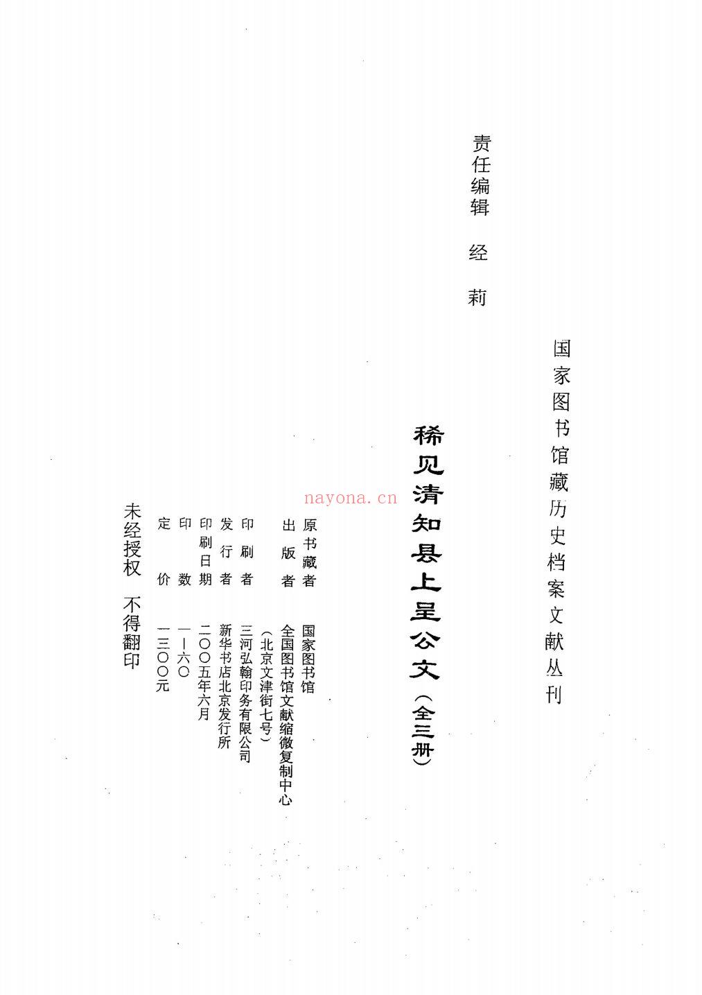 清代档案类(清代地方档案)