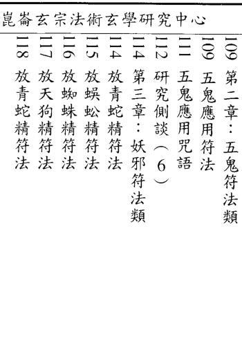 许道仁 符法真诀研究报告.pdf