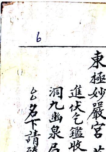 戴竹平《经箓贞一》65页.pdf