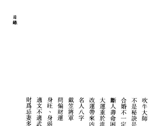 李居璋《现代八字札记》 -神秘学领域最全