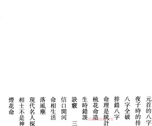 李居璋《现代八字札记》 -神秘学领域最全