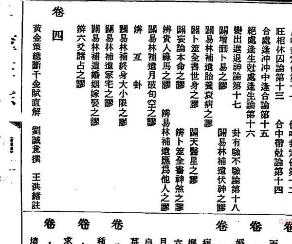 林屋山人，增补卜筮正宗.古本 .pdf -神秘学领域最全