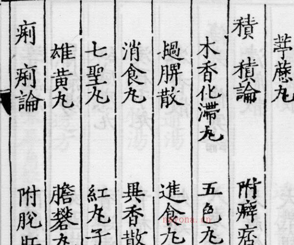 全幼对症录 2册（（对症用药赋）.pdf——古籍书阁 -神秘学领域最全