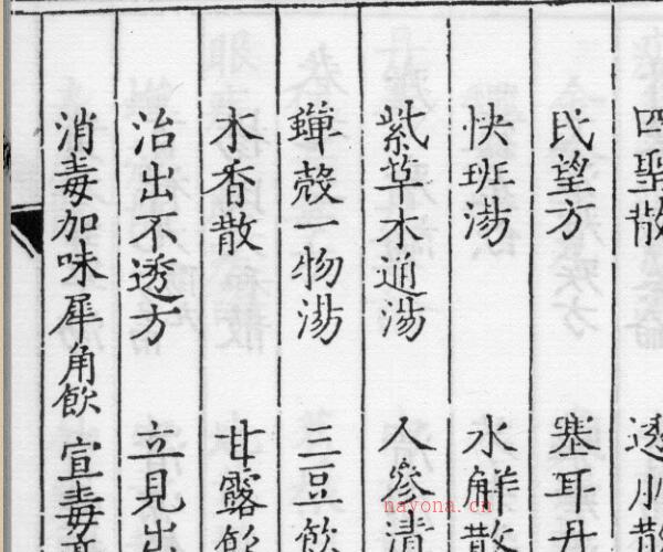 全幼对症录 2册（（对症用药赋）.pdf——古籍书阁 -神秘学领域最全