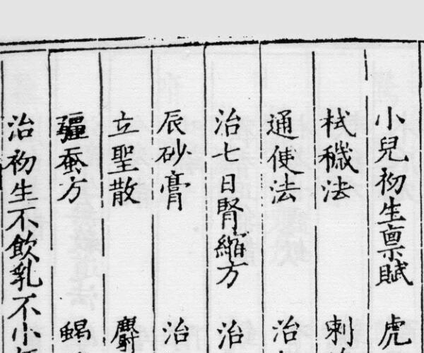 全幼对症录 2册（（对症用药赋）.pdf——古籍书阁 -神秘学领域最全