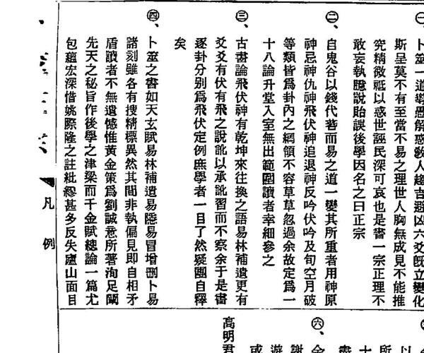 林屋山人，增补卜筮正宗.古本 .pdf -神秘学领域最全