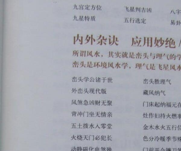 李居名 学风水的第一本书.pdf -神秘学领域最全