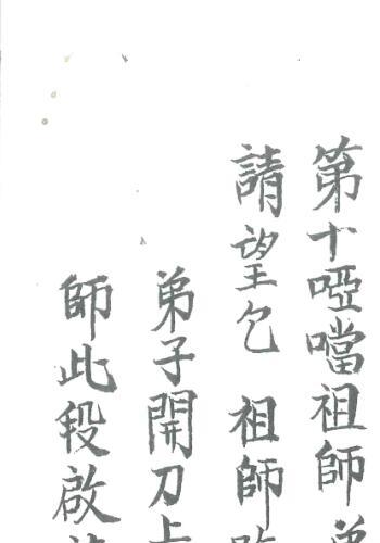 道教符法手抄本《老君水》老君水.pdf