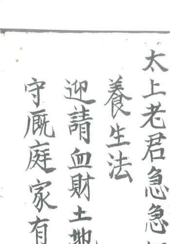 道教符法手抄本《老君水》老君水.pdf