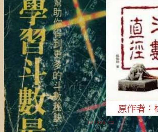 杨云翔，斗数直径，学习斗数最捷途径.pdf -神秘学领域最全