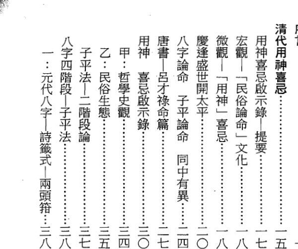 明日居士：改命法PDF 253页电子版资料 -神秘学领域最全