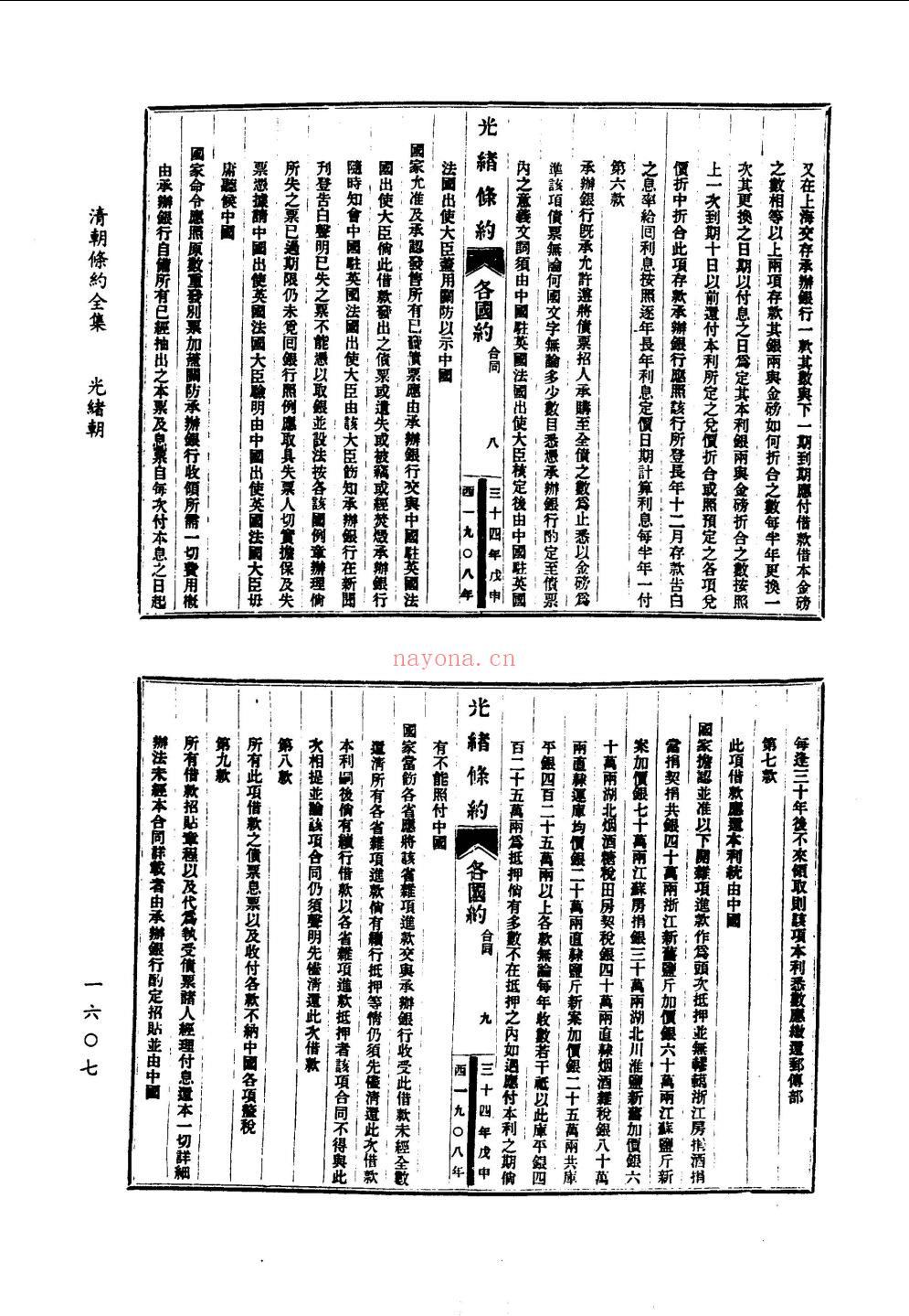 清朝条约全集(清朝条约全集图片)