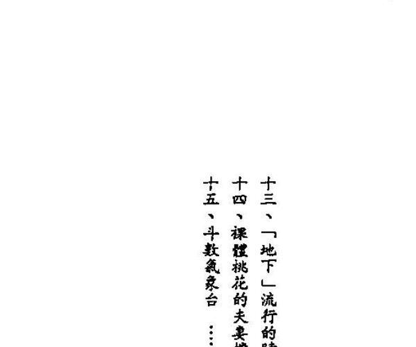 杨云翔，斗数直径，学习斗数最捷途径.pdf -神秘学领域最全