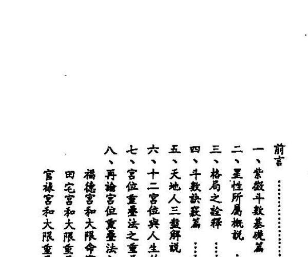 杨云翔，斗数直径，学习斗数最捷途径.pdf -神秘学领域最全