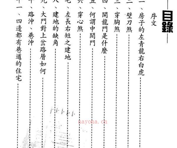 阳宅形局断验法 -神秘学领域最全