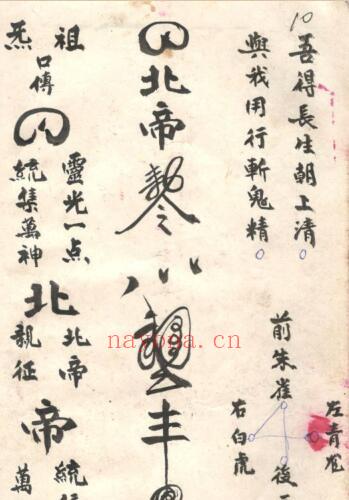 地司符（刘升香手抄本）.pdf