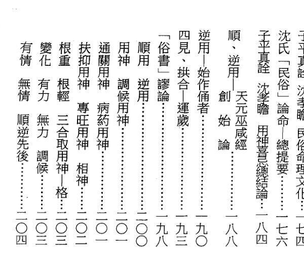 梁湘润，用神喜忌大辞渊 .pdf -神秘学领域最全