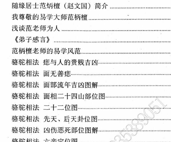 骆驼相法PDF电子书三册 -神秘学领域最全