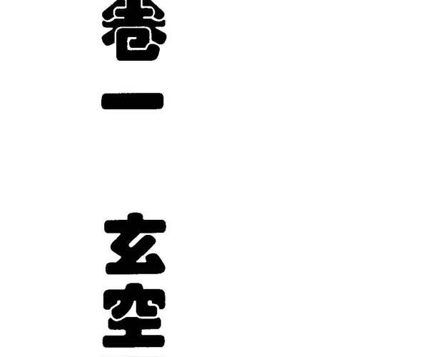 钟义明《玄空现代住宅学》 -神秘学领域最全