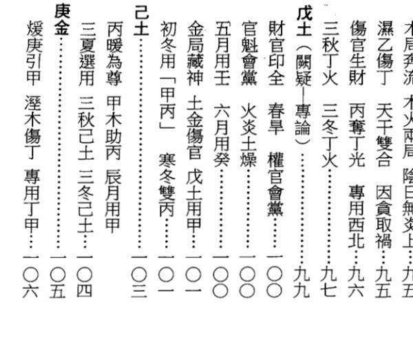 梁湘润，用神喜忌大辞渊 .pdf -神秘学领域最全