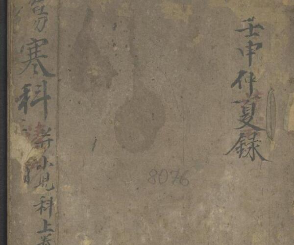 伤寒科并小儿科 1812–1814.pdf -神秘学领域最全